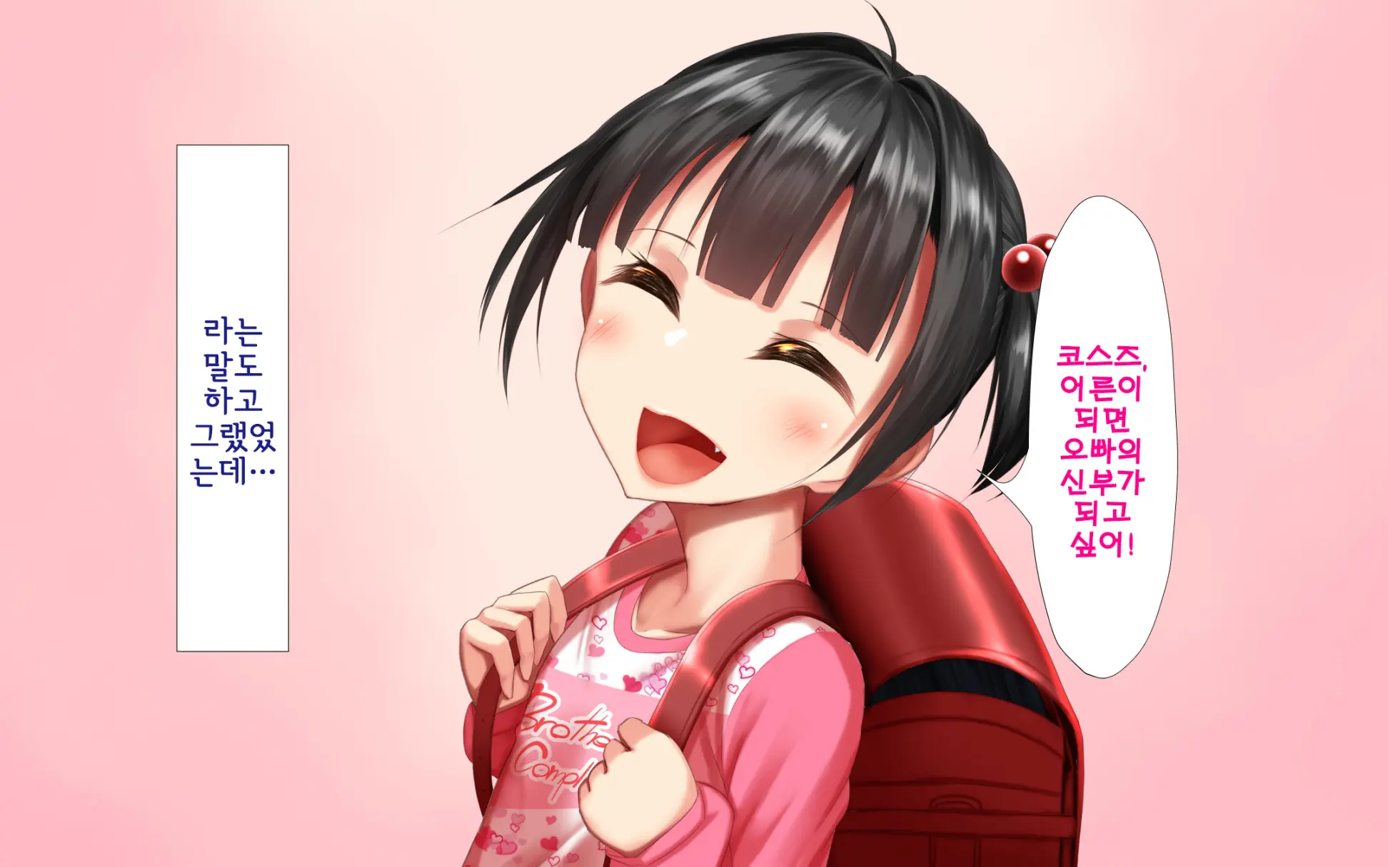 Shishunki Massakari, Gisu Gisu Keimai No Icha Love Kozukuri Nikki. | 한창 사춘기에 서먹서먹한 남매의 진심 러브 아이 만들기 일기.